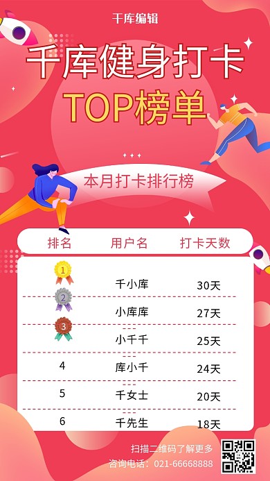 健身打卡运动人红色简约海报