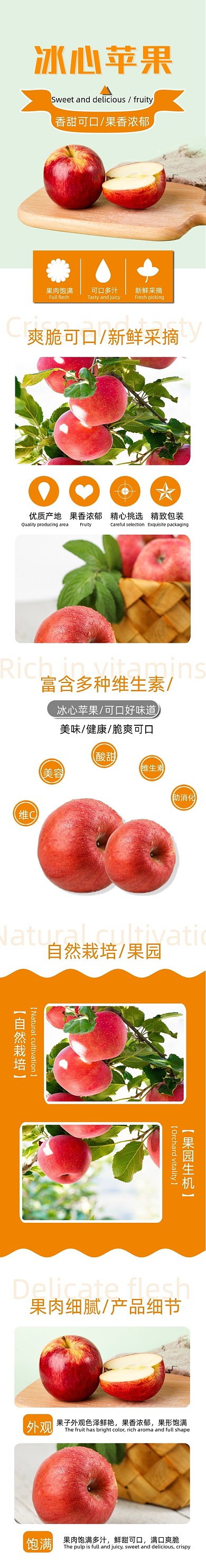 苹果水果瓜果生鲜详情页