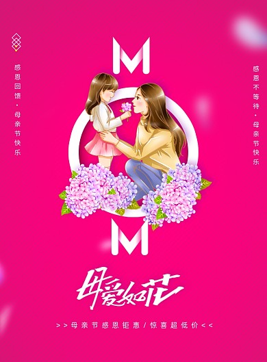 简约插画粉色母亲节海报
