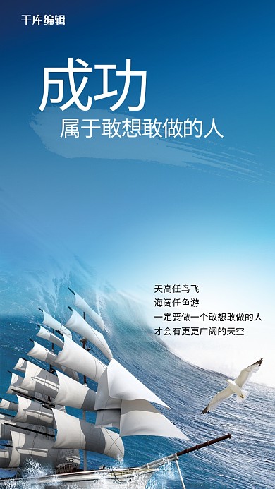 企业文化蓝色成功海报