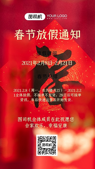 春假放假通知红色大气摄影图手机海报