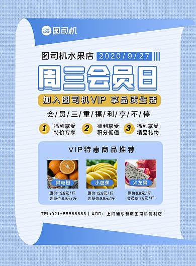蓝色文艺清新水果店营销宣传海报