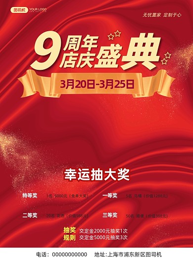 周年庆质感宣传促销印刷海报