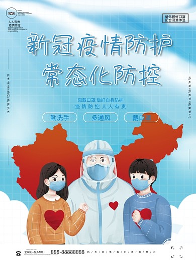 简约创意疫情防控防疫手绘插画宣传公益海报