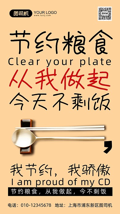 节约粮食简约风手机海报