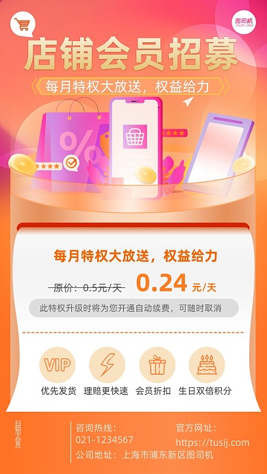 店铺会员招募橙色渐变长图