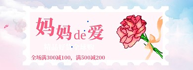 妈妈的爱海报banner模板