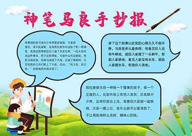 神笔马良卡通手绘小报手抄报