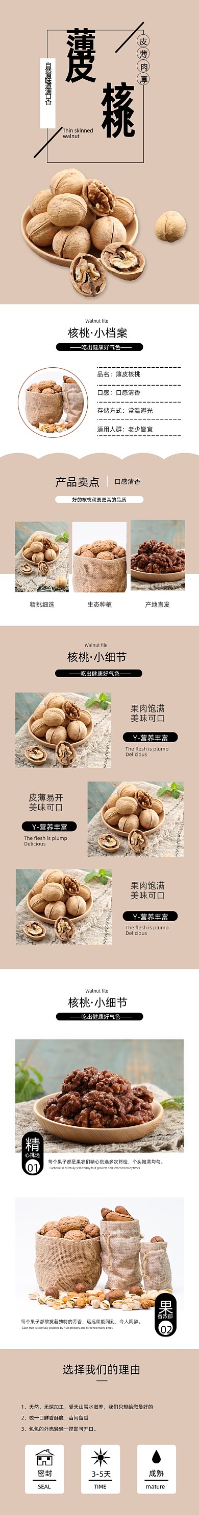 核桃薄皮核桃食品茶饮详情页