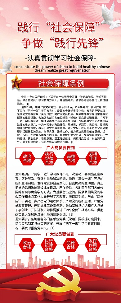 简约党建风社会保障x展架易拉宝psd