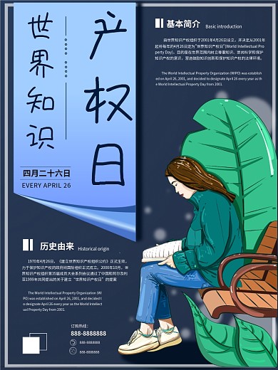 原创手绘世界知识产权日海报