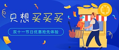 节日优惠抢先体验插画公众号首图