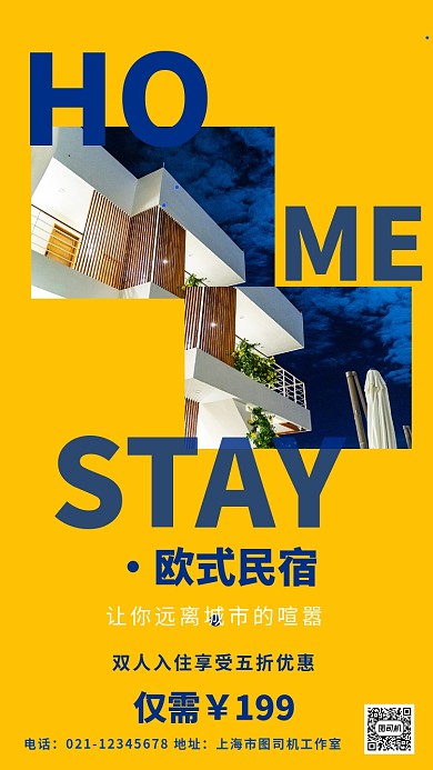 杂志风简约民宿酒店旅游旅行特价优惠海报