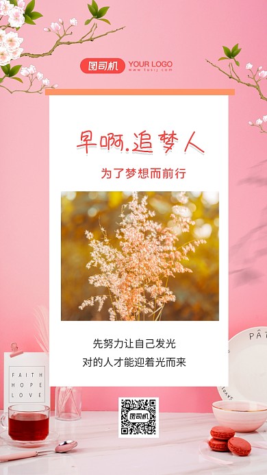 早啊追梦人简约商务日签宣传手机海报