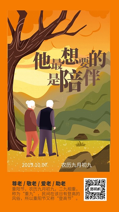 简约插画风重阳节公益宣传海报