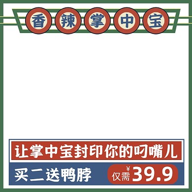 小吃美食掌中宝鸭脖产品主图