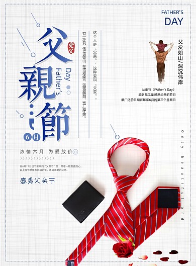 感恩父亲617父亲节促销海报