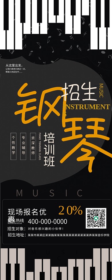少儿儿童钢琴培训班招生宣传易拉宝展架