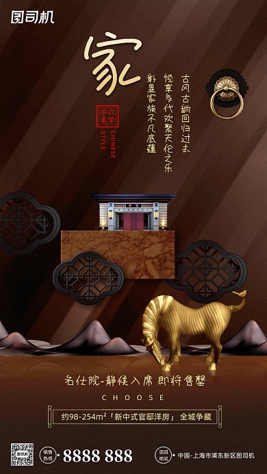 房地产宣传促销手机海报