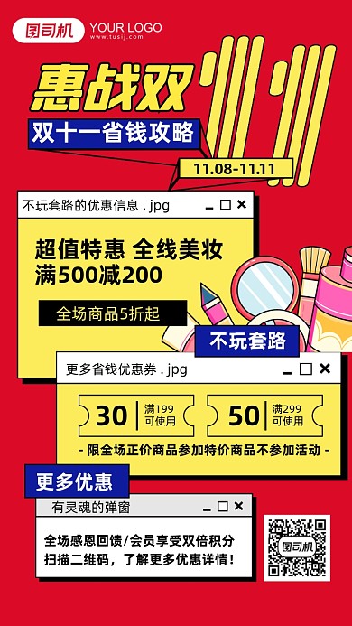 双十一全线美妆超值特惠孟菲斯手机海报