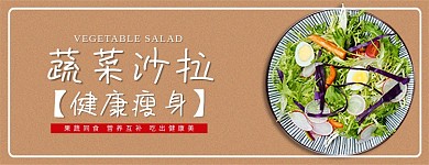 美团饿了么棕色简约风沙拉电商外卖店招banner