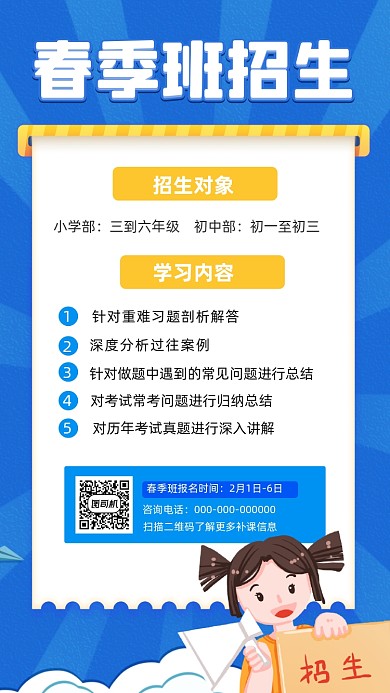 春季班招生蓝色简约手机海报
