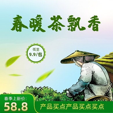 春茶节茶之道绿色清新自然促销主图