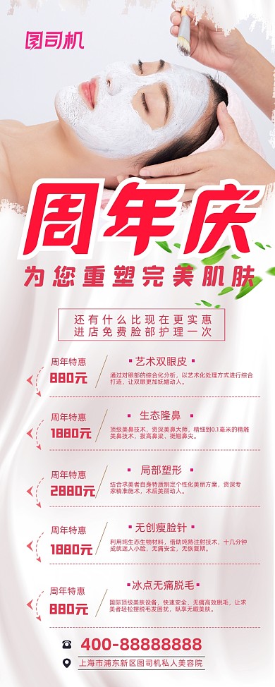 周年庆美容院易拉宝