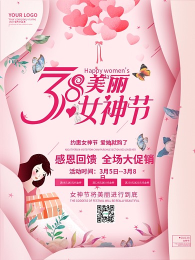38三八妇女节女王节女生节女神节促销海报