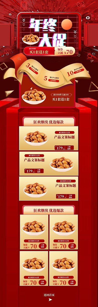 红色双十二零售坚果年终大促电商首页