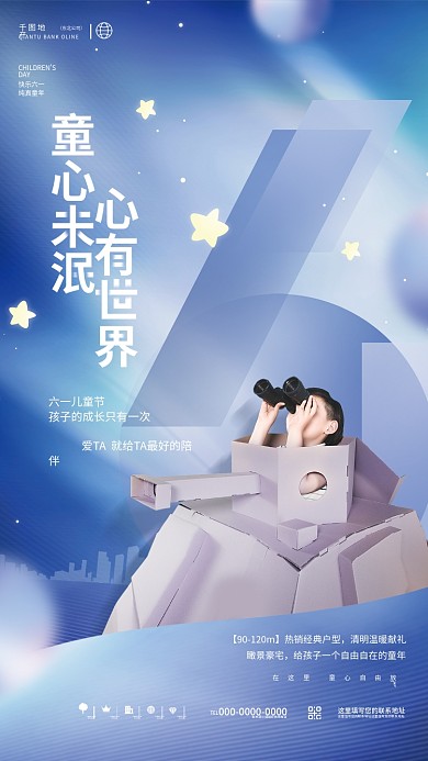 创意清新地产公司联合奉献房地产品牌借势海报