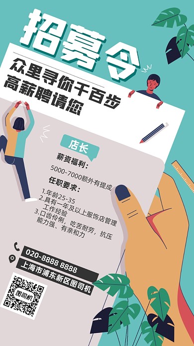 招募令创意招聘招募手机海报