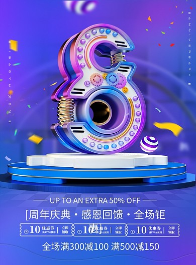 时尚潮流周年庆典感恩回馈印刷海报模板