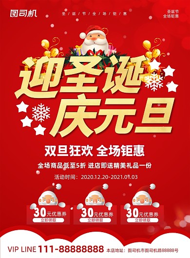 双旦促销红色卡通印刷海报