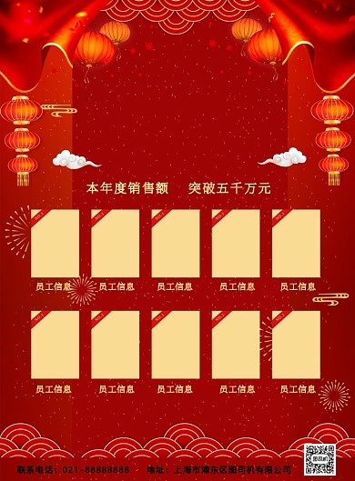红色企业年会光荣榜员工表彰宣传印刷海报