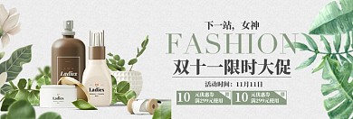 双十一护肤品大促淘宝banner