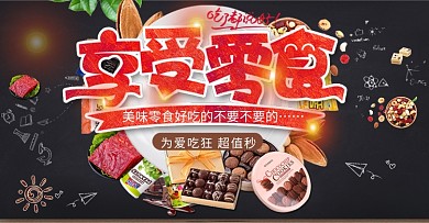 天猫食品海报设计模板