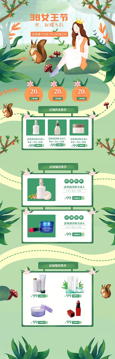 卡通38女王节化妆品购物送礼电商首页