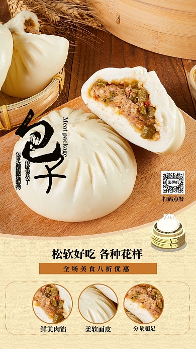 黄色简约中国传统美食包子手机海报