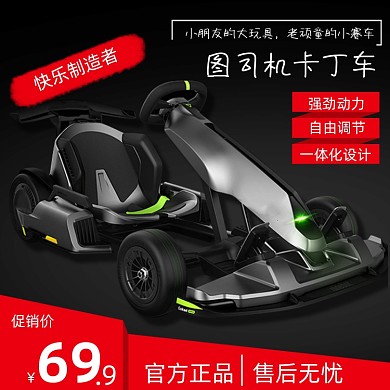 卡丁车儿童玩具简约大气促销主图