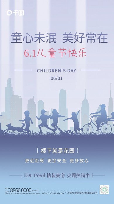 简约六一儿童节建面约【】海报