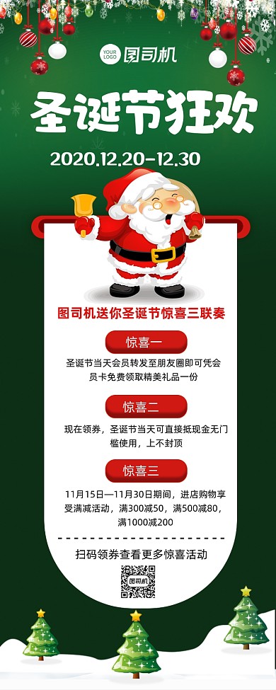 圣诞节狂欢宣传促销手机长图