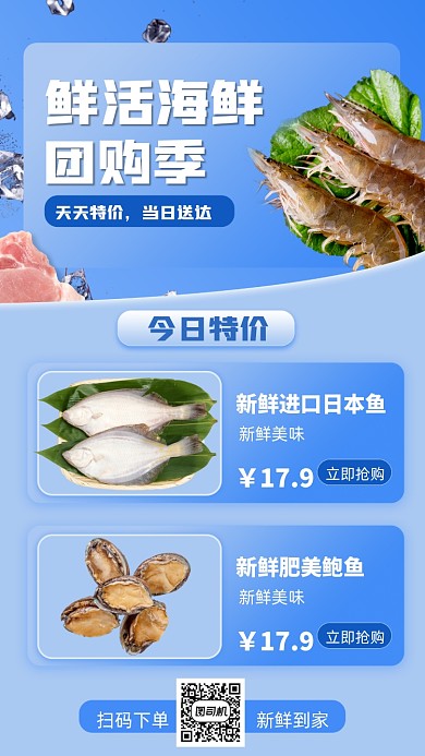 鲜活海鲜团购手机海报