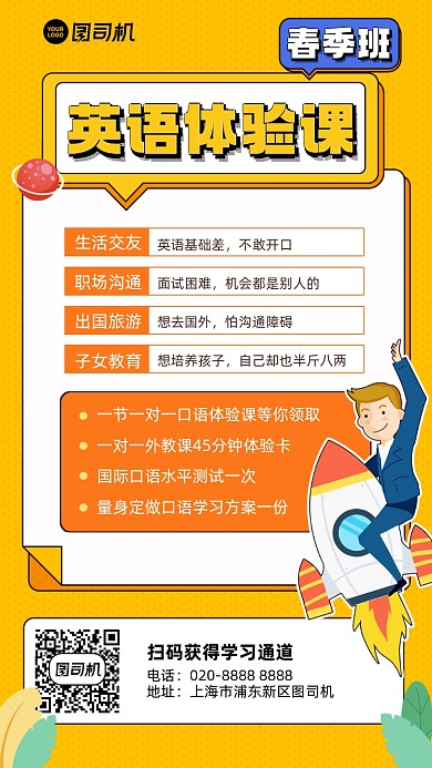 英语体验课程黄色插画风手机海报