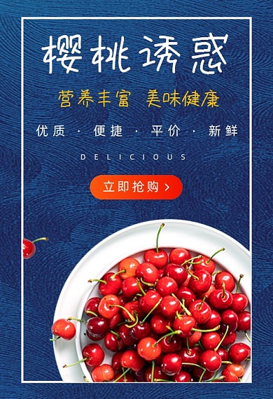 新鲜水果尝新季手机端钻展