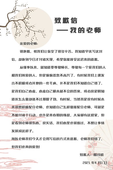 致歉信复古中国风简约质感背景信纸