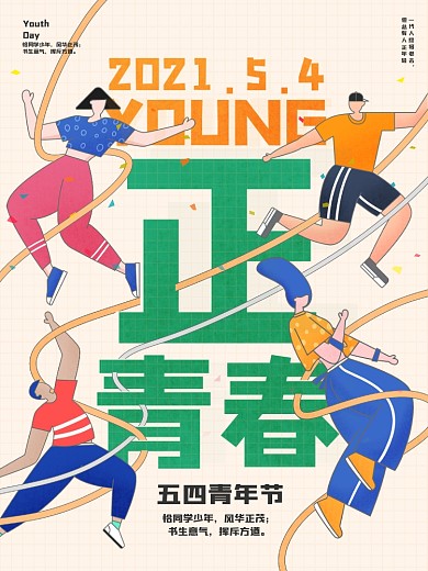 五四青年节手绘插画宣传海报