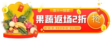 红色果蔬双十一返场胶囊banner
