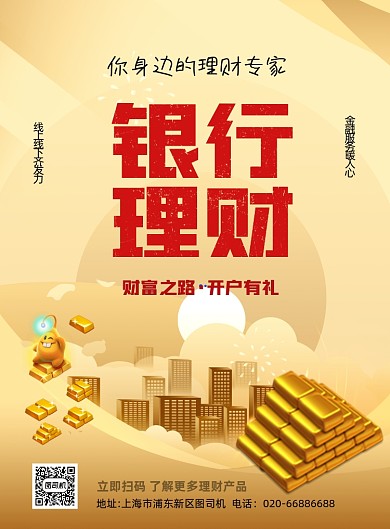 银行理财大气金色印刷海报