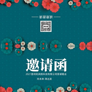 创意大气中国风年会会议印刷邀请函